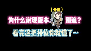 第五人格：为什么说现版本佣兵别追？看完这把排位你就懂了！