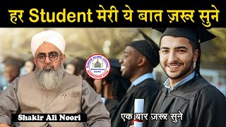 Har Student Zaroor Sune Mualana Shakir Ali Noori
