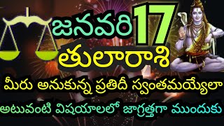 జనవరి 17వ తేది శుక్రవారం 2025 తులారాశి వారి యొక్క రాసిఫలితాలు ||అదృష్టం కలిసివచ్చి శుభ ఫలితాలతో||