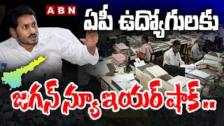 ఏపీ ఉద్యోగులకు జగన్ న్యూ ఇయర్ షాక్ || Jagan New Year shock for AP employees || ABN Telugu