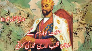 Who Were The Mongols? || Complete History of Mongol Empire ep 18|| Mongol's History in Urdu