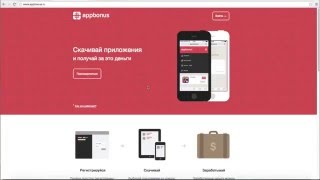 AppBonus  замечательный сервис для заработка на iOS и Android