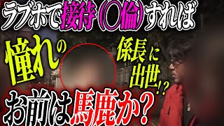 ラ◯ホで仕事？ 言い訳がバカすぎてバン仲村も呆れる…