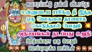 சாதாரணமாக நினைத்து கடந்து விடாதே!/Amman/Prithyangara Devi/positive vibes/@தெய்வீகவாக்கு