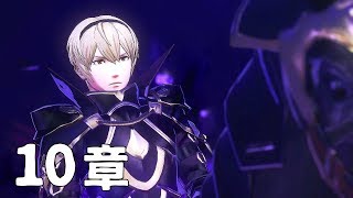 ファイアーエムブレム無双 Fire Emblem Warriors - 10章 暗夜の王子 (FE無双)