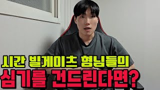 시간 빌게이츠 형님들의 심기를 건드리면 안됩니다..(with 잡재홍님)