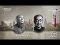 《法律讲堂 文史版 》民国大案 七君子案（下） 20220118 cctv社会与法