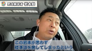 岩本勉が語る新庄剛志BIGBOSSが清宮幸太郎の体を絞らせた真意とは？【日本ハムファイターズ】