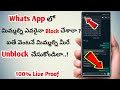 How to Unblock Yourself in Whats App If You are Blocked by Someone | Only for Educational Purpose ||