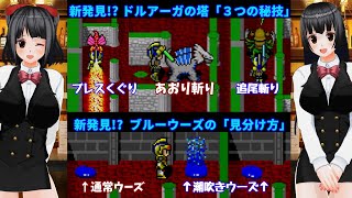 【新発見】ＰＣＥドルアーガの塔「３つの新技」「正確な全宝情報」「ウーズの見分け方」を紹介！プロゲーマーモード全６０フロア一気にクリア！ #pcengine #ナムコ #レトロゲーム #ゆっくり解説