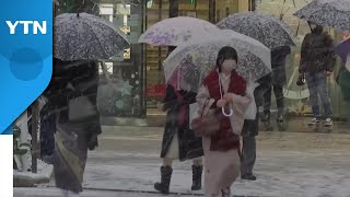 日 도쿄 등 4년 만에 대설경보...눈길 미끄럼 사고 등 215명 구급차 / YTN