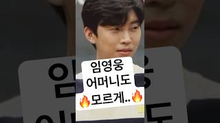 임영웅 어머니도 모르게..🤭 영웅시대 영시 건행! 고척돔 리사이틀 콘서트! 출근길 퇴근길 강아지 실물 시월이 라방 잔망미 인성,어머니,할머니,여자친구,결혼 | 쇼츠,shorts