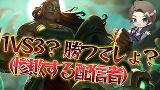 【イラオイTOP】レーン強者でプッシュしまくって勝つ！1VS3でも余裕と思った人間の末路は・・・？【LOL】