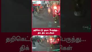 தறிகெட்டு ஓடிய பேருந்து... திக் திக் காட்சிகள் | Kovai Bus | Oneindia Tamil