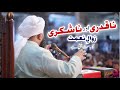 NaQadri Aor NaShukri Zawal e Nemat Ka Bais Banti Hai | Muhammad Ajmal Raza Qadri Official