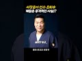 서장훈이 선수 은퇴후 깨달은 충격적인 사실