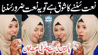 Beautiful Naat Sharif | Bigre sare kam banada allah ae | Amina Munir | Naat | i Love islam