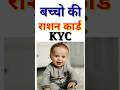 Ration Card KYC Kaise Kare || KYC Kaise Kare Mobile Se || Ration Card KYC Kaise Kare Mobile Se