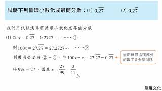 1-1實數與絕對值-例題3-動態解題