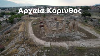 Αρχαία Κόρινθος - Ancient Korinthos