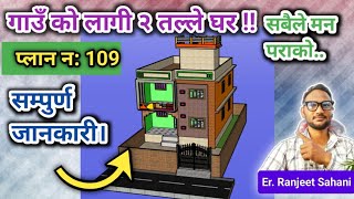 Two storey building design plan with Cost in Nepal | २ तले सानो आवासीय घरको खर्च कति हुन्छ?