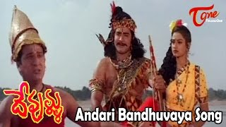 Devullu Movie Songs | Andari Bandhuvaya Video Song | Rajendra Prasad, Prithvi, Raasi