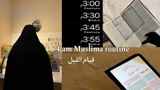 قيام الليل | 3at Muslima routine 🤲🏼💗