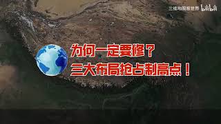 总投超3000亿！我国为啥开建第二条进藏铁路？三大布局抢占制高点