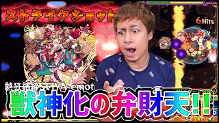 【モンスト】サプライズ獣神化『弁財天』を轟絶ラウドラに使ってみた結果、奇跡が!!【ぎこちゃん】