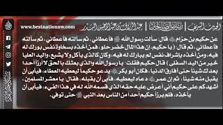 524 - شرح حديث إن هذا المال خضر حلو فمن أخذه بسخاوة نفس بورك له فيه - الشيخ : عبدالرزاق البدر