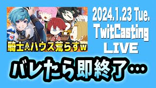 【2024.1.23】まひとくん。 Knight A -騎士A- 🎮 PALWORLD ゲーム実況『 バレたら即終了… 』ツイキャス  フル  見逃し  作業用BGM