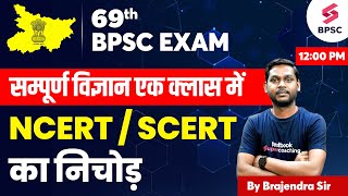 69th BPSC Science Marathon | 69th BPSC Marathon Classes | Science for 69th BPSC EXAM | Brajendra