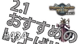 【DDON】1からするDDON! 5倍コース1.5HでLv65→LV70. シーズン2.1おすすめのLv上げ場所。メデューサ２体凍結させるPart434【ドラゴンズドグマオンライン】