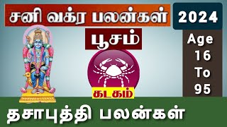 கடகம் ( பூசம் ) சனி வக்ர பலன் 2024 | Kadagam ( Posam ) Sani Vakrapalan 2024 | Tamil astro life