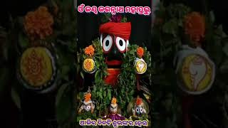 ଓଁ ଶ୍ରୀ ଜଗନ୍ନାଥ ମହାପ୍ରଭୁ 🙏