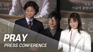 [Showbiz Korea] 'Pray(기도하는 남자)'! unique but somewhat disturbing movie?!