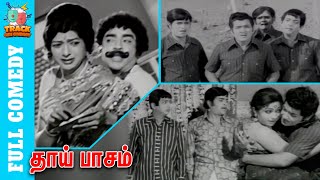 Cho \u0026 Thengai Srinivasan Old Full Comedy - Thaai Paasam Movie | Thangavelu | Sivakumar | Pramila