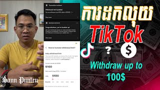 ការដកលុយក្នុង TikTok (notification update)/ withdraw money from TikTok