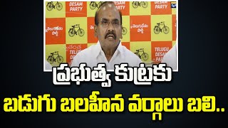 ప్రభుత్వ కుట్రకు బడుగు బలహీన వర్గాలు బలి.. |TDP Prathipati Pullarao comments|@swatantralive