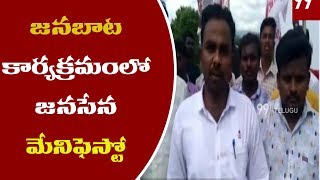 చిత్తూర్ లో గల్లీ గల్లీకి జనసేన జనబాట Janasena Janabata in Chittoor | #Pawankalyan | 99TV Telugu