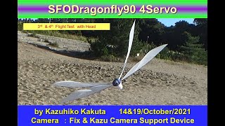 サーボ駆動トンボ型羽ばたき機　4サーボ　SFODragonfly90 4servo : ３rd and 4 th Flight Test with Head