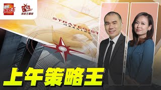 上午策略王｜唐牛｜林小珍｜2024年12月10日 CitiFirst®認股證/牛熊證網站：www.citifirst.com.hk