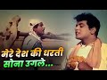 Mere Desh Ki Dharti : Manoj Kumar - Mahendra Kapoor | Bollywood Deshbhakti Geet | 15th August Song