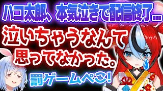 ぺこらからの罰ゲームのホラゲが本当にきつく途中で泣いてしまい、配信終了してしまうハコ太郎。そしてカリオペは歌で、ファウナは優しい言葉で励ます...【ホロライブ】