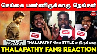 இந்த Time Miss சே ஆகாது | Beast Trailer Fans Review | Beast Trailer Thalapathy Fans Reaction | Vijay