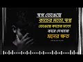 স্বপ্ন ভেঙেছে কাচের মতো স্বপ্ন ভেঙেছে কাচের মতো কারে দেখাবো মনের ক্ষত