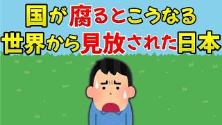 【2ch有益スレ】見えた日本の限界！スキル不足と国力低下で崩壊に向かう日本の現実