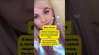 #Ищу мужа #познакомимся #знакомства #знакомство #украина