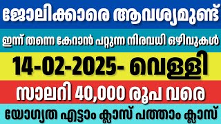 ഇന്നത്തെ പുതിയ ജോലി അവസരങ്ങൾ | Kerala Job Openings – Apply Now | 14/02/2025