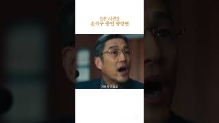 손석구 연기 지리네 #디피2 #손석구 #군인